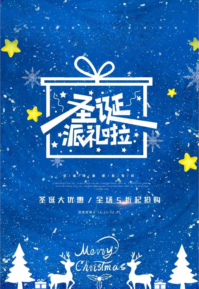 圣诞节图片(3543X5315(DPI:300))psd模版下载