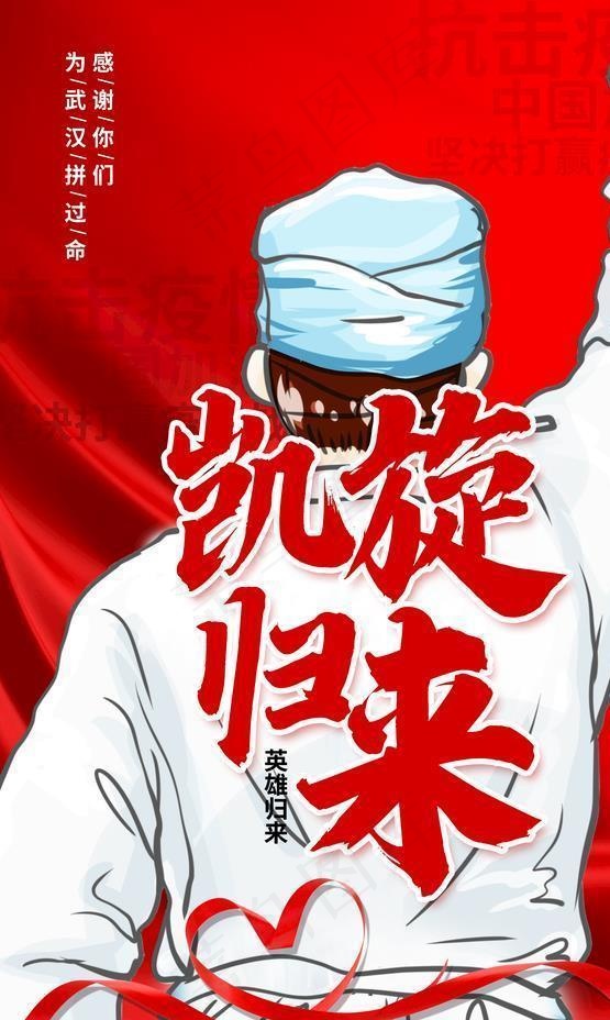 凯旋归来图片(3543X5315(DPI:150))psd模版下载