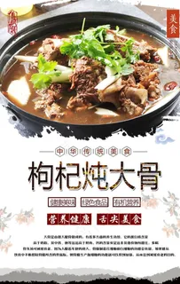 枸杞炖大骨头图片