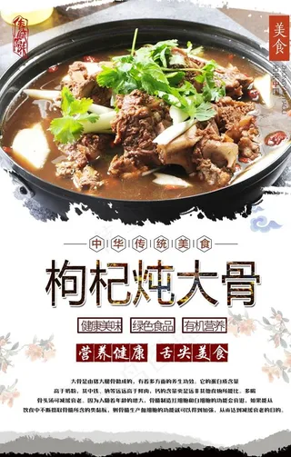 枸杞炖大骨头图片