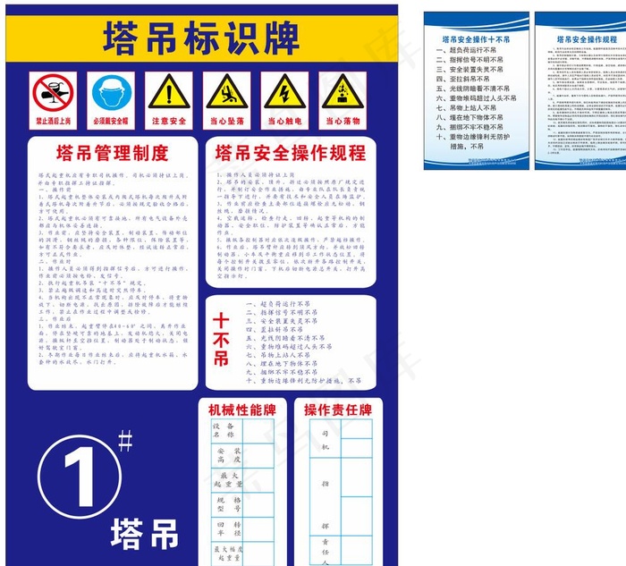 塔吊标识牌   塔吊制度图片cdr矢量模版下载