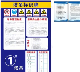 塔吊标识牌   塔吊制度图片