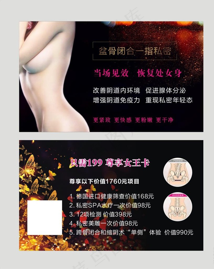 私密女王卡图片(297X210)cdr矢量模版下载
