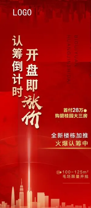 开盘认筹图片