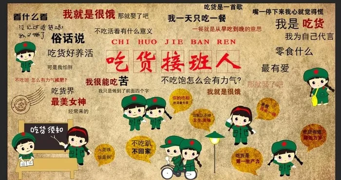 吃货接班人80年代复古图片(10556X5906(DPI:300))psd模版下载