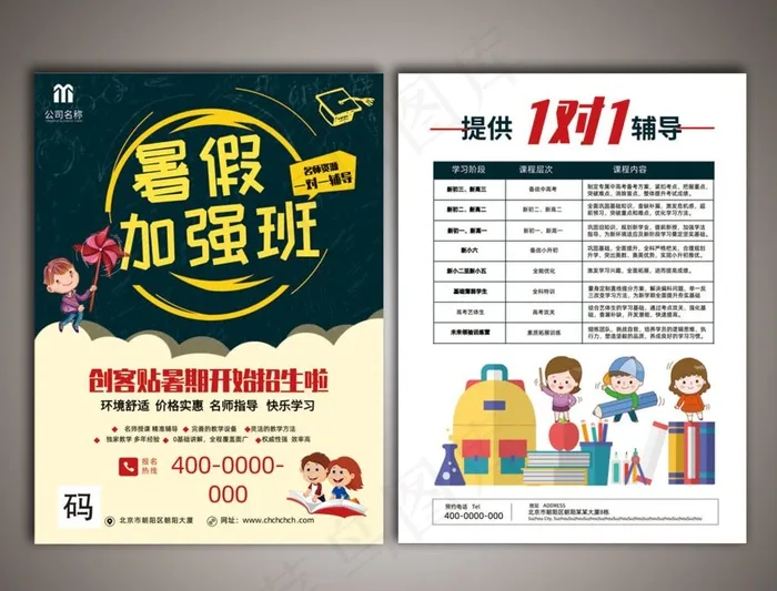 培训班传单图片cdr矢量模版下载
