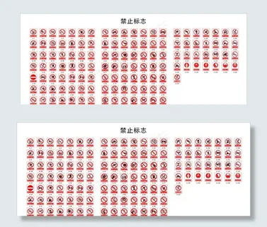 禁止标志图片