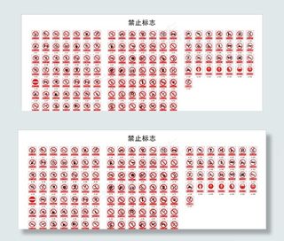 禁止标志图片