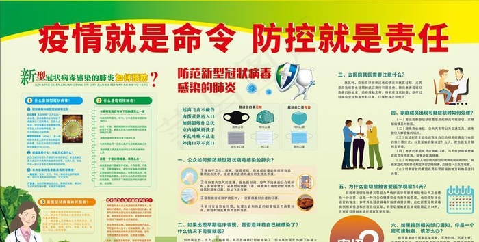 疫情就是命令 防控就是责任图片(1200X700)cdr矢量模版下载