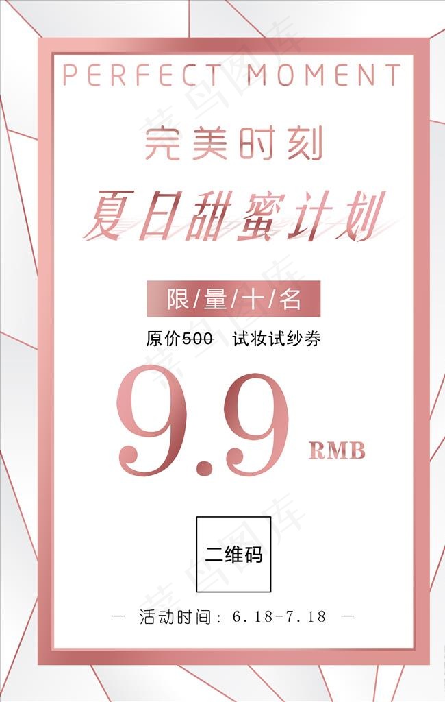 婚纱试装海报图片