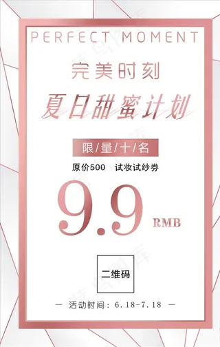 婚纱试装海报图片