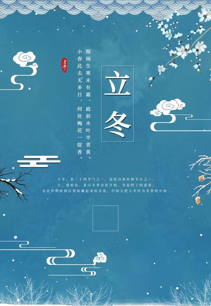 立冬图片(3543X5315(DPI:150))psd模版下载