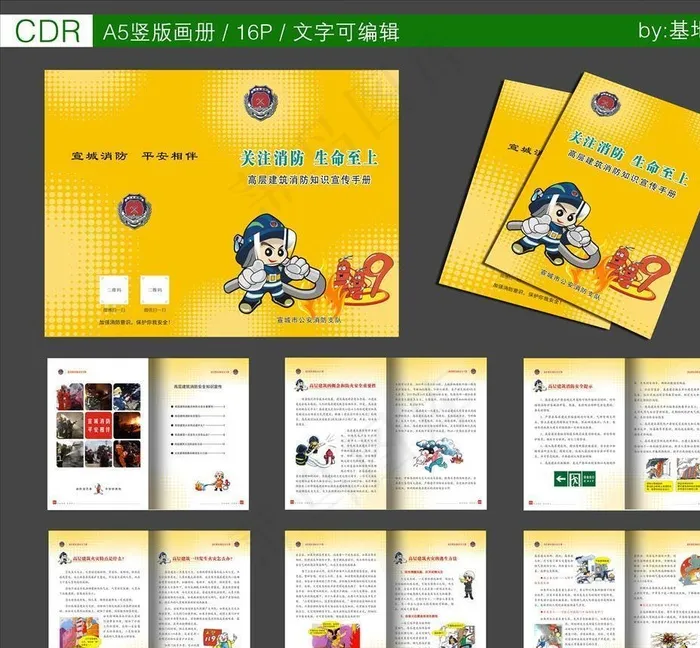 高层建筑消防安全知识宣传手册图片(284X214)cdr矢量模版下载