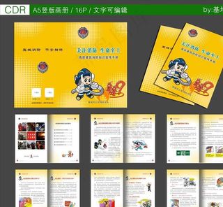 高层建筑消防安全知识宣传手册图片