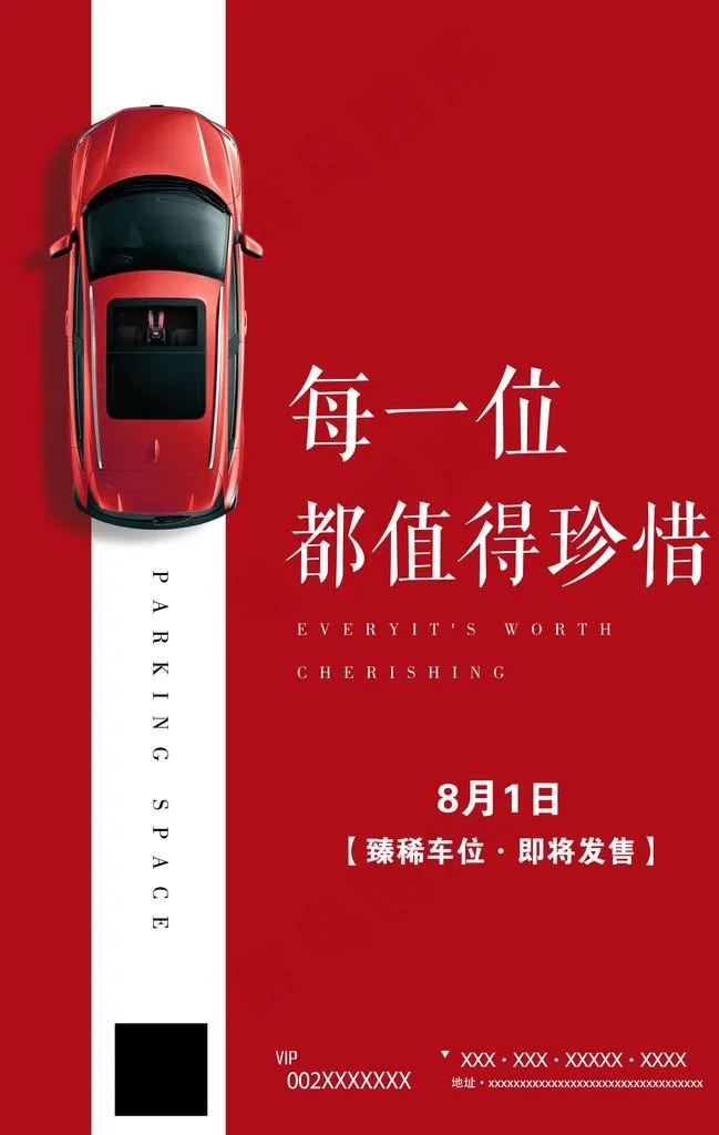 车位海报图片(3534X5315(DPI:72))psd模版下载