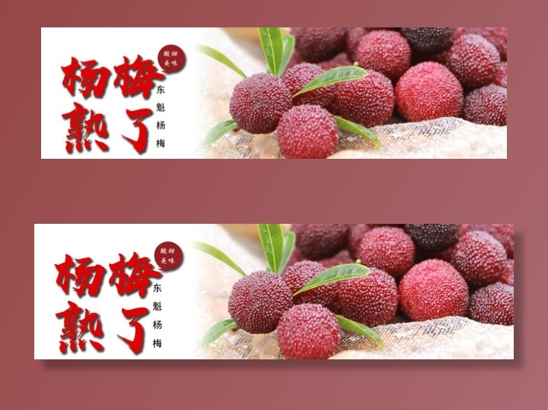 杨梅图片psd模版下载