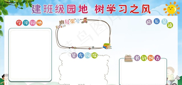 学习园地图片(1200X600)cdr矢量模版下载