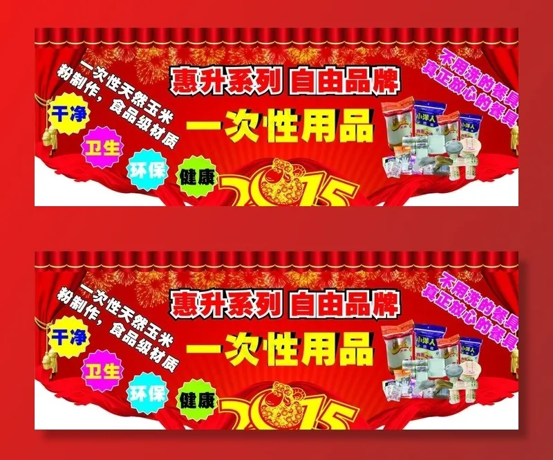 新年一次性用品图片(2800X1800)cdr矢量模版下载