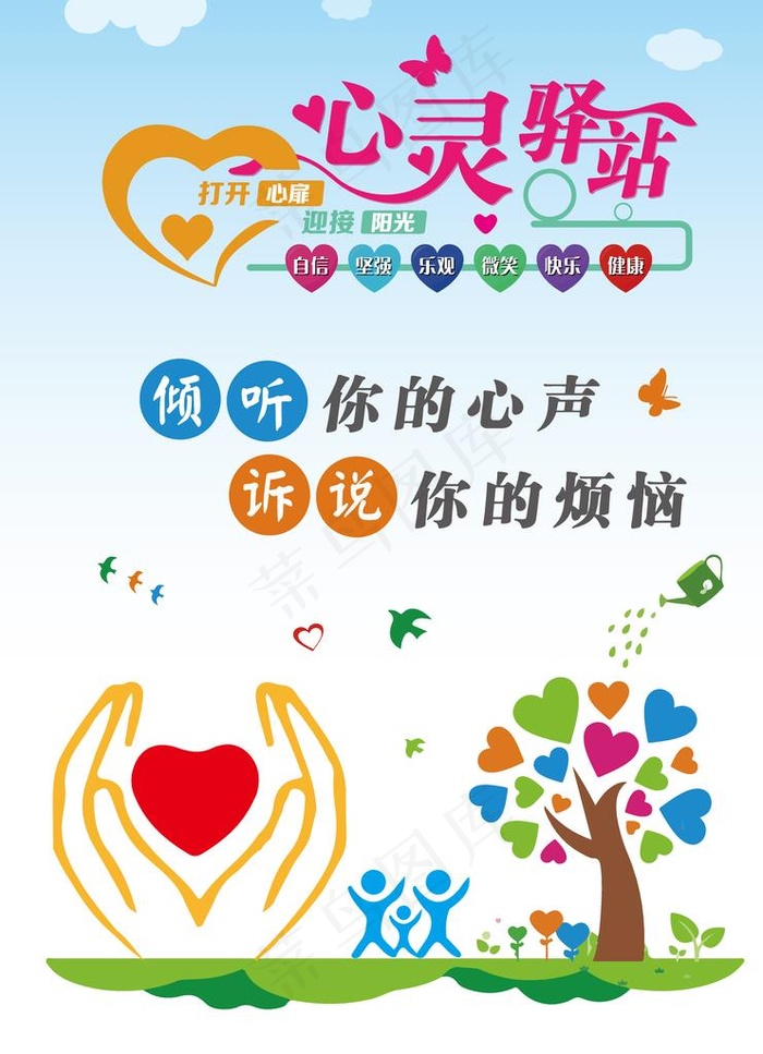 心灵驿站 文化墙图片ai矢量模版下载