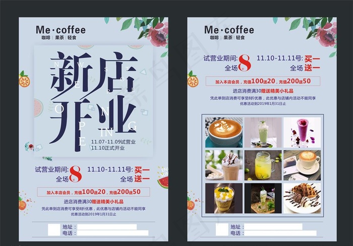 奶茶开业图片cdr矢量模版下载