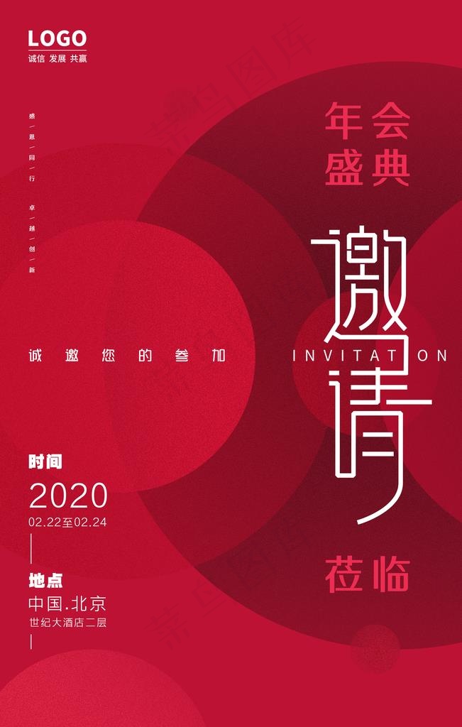邀请函年会活动海报素材图片(3543X5315(DPI:150))psd模版下载