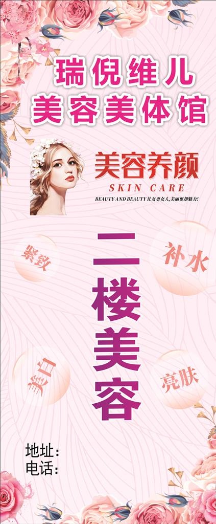 美容展架图片cdr矢量模版下载