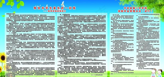 致家长的一封信图片