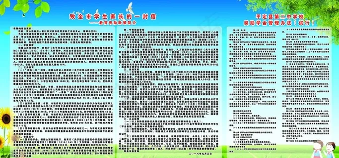 致家长的一封信图片 致家长的一封信图片