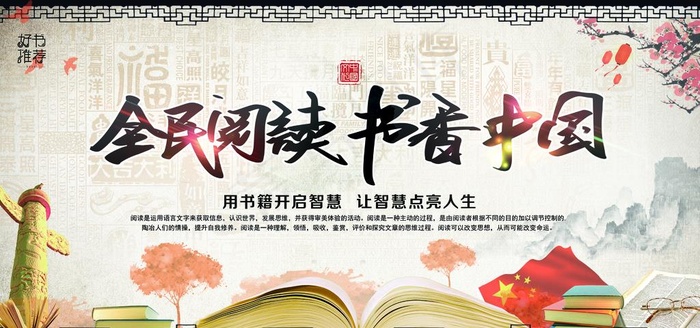 全民阅读书香中国图片(7087X3543(DPI:150))psd模版下载