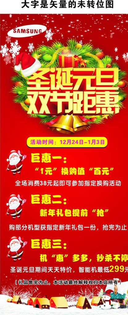 圣诞元旦图片(210X297)cdr矢量模版下载