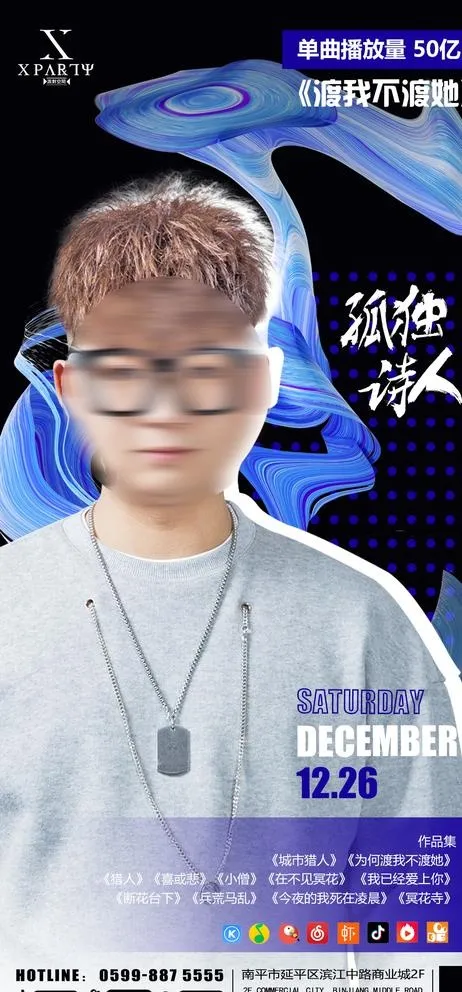 嘉宾海报图片psd模版下载