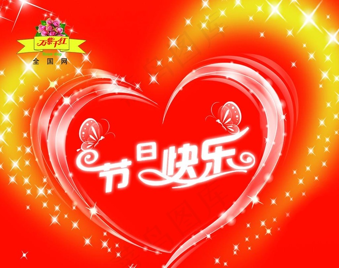 节日快乐图片psd模版下载