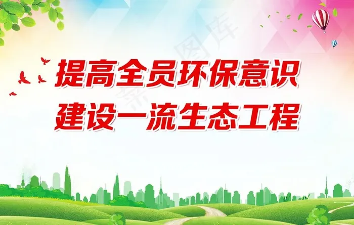 环保背景图片(6000X4000(DPI:50))psd模版下载