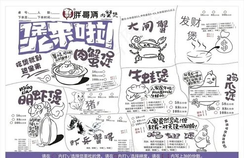 胖哥俩煲来啦菜单图片