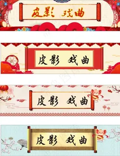 皮影  戏曲图片