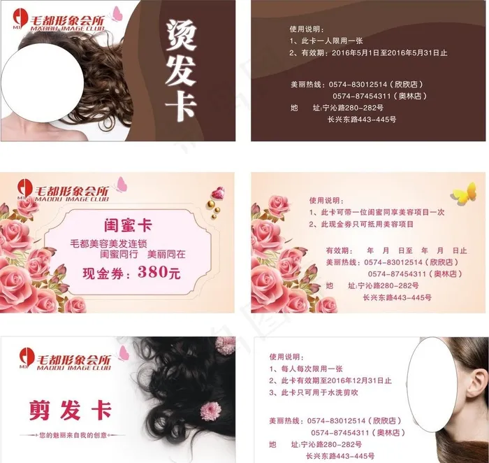 烫发卡图片cdr矢量模版下载
