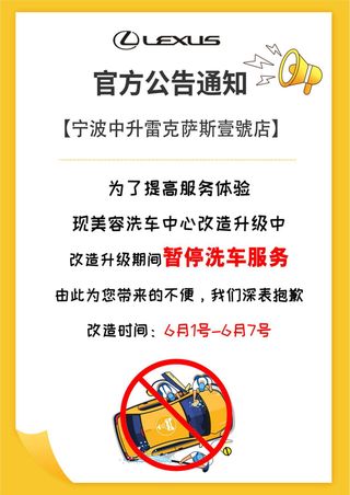 不洗车 通告 海报 写真图片