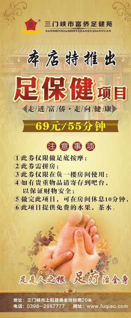 足浴X展架图片cdr矢量模版下载