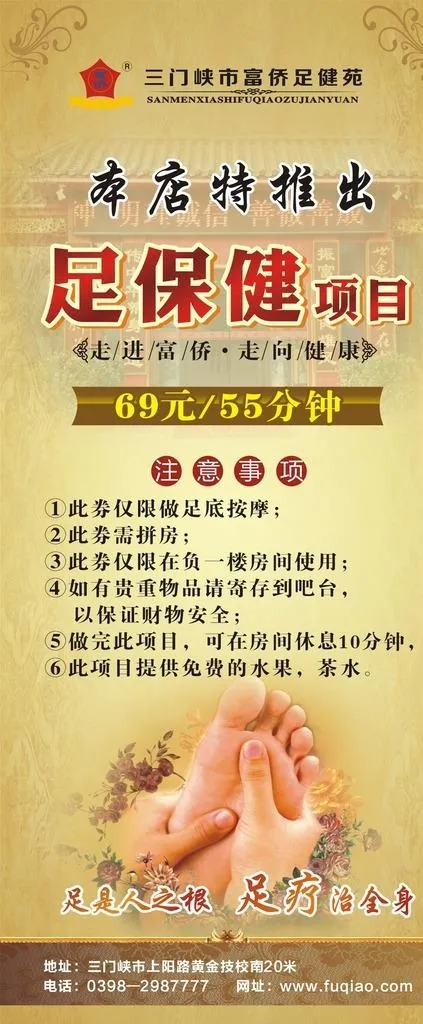 足浴X展架图片cdr矢量模版下载