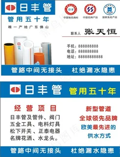 日丰管名片图片