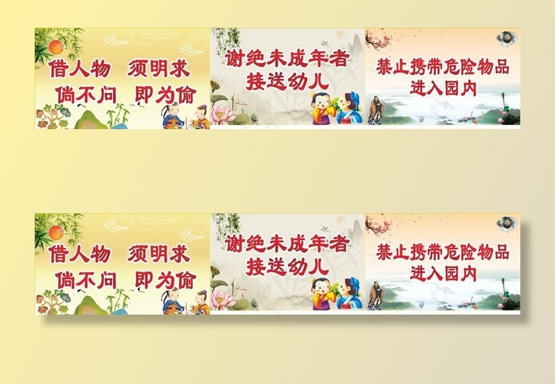 幼儿园标语图片(210X297)cdr矢量模版下载