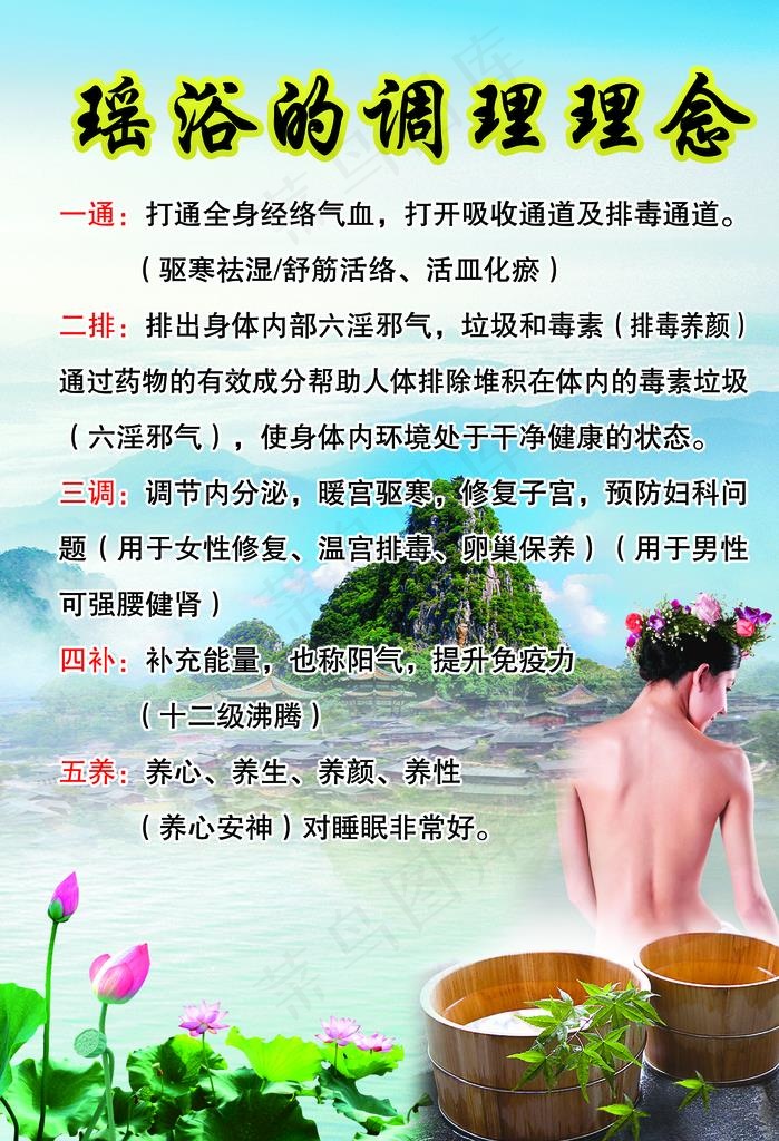 瑶浴图片psd模版下载