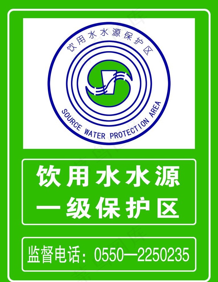 饮用水 水源 水源保护区 绿色图片psd模版下载