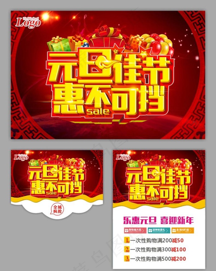 元旦图片(500X650)cdr矢量模版下载