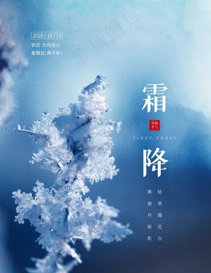 霜降图片
