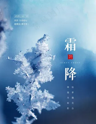 霜降图片