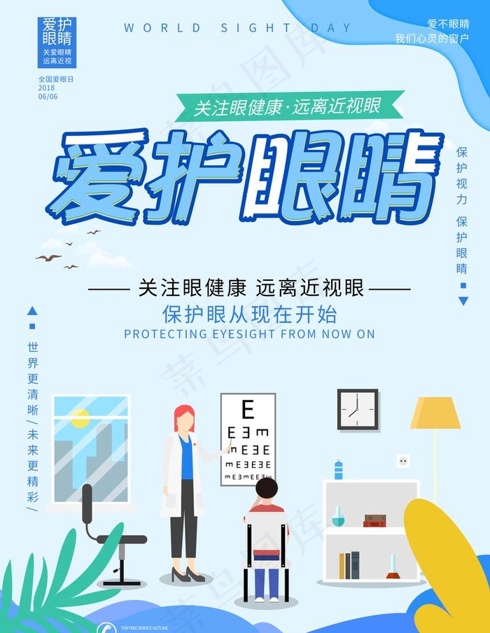 简约小爱护眼睛海报设计图片