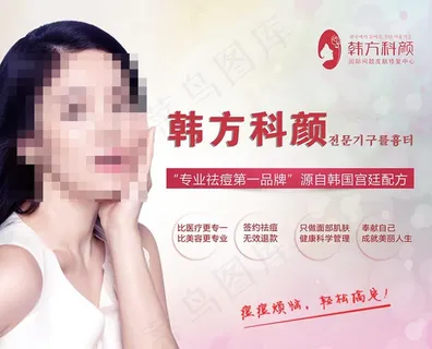 祛痘美容海报图片