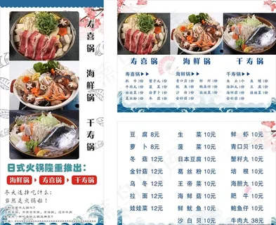 寿司菜单展架图片