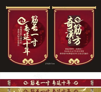 中医经络宣传单图片